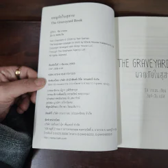 ผจญภัยในสุสาน The Graveyard Book - Neil Gaiman (นีล เกแมน), ลมตะวัน แปล รูปที่ 7