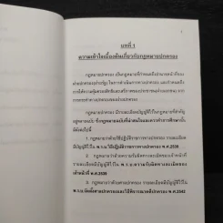 คู่มือเตรียมสอบ กฎหมายปกครอง - พรายกระซิบ รูปที่ 7