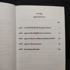 คู่มือเตรียมสอบ กฎหมายปกครอง - พรายกระซิบ รูปที่ 6