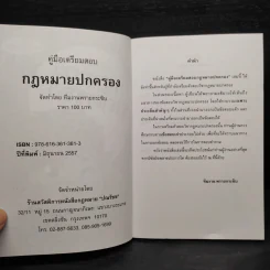 คู่มือเตรียมสอบ กฎหมายปกครอง - พรายกระซิบ รูปที่ 5