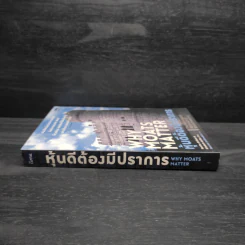 หุ้นดีต้องมีปราการ - Heather Brilliant and Elizabeth Collins รูปที่ 3