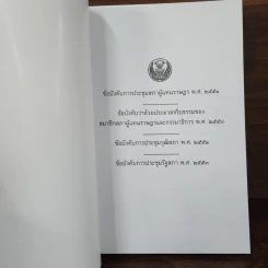 ข้อบังคับการประชุมสภาผู้แทนราษฎร พ.ศ.2551 ฯลฯ รูปที่ 7