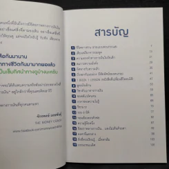 เปลี่ยนชีวิตสู่ความร่ำรวย - จักรพงษ์ เมษพันธุ์ รูปที่ 6