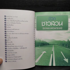เปลี่ยนชีวิตสู่ความร่ำรวย - จักรพงษ์ เมษพันธุ์ รูปที่ 7