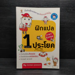 ฝึกแปลภาษาอังกฤษวันละ 1 ประโยค - ภัทรวัฒน์ สุวรรณเทศ รูปที่ 1