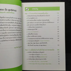 มั่งคั่งด้วยหุ้น ลงทุนอย่างมีคุณภาพ - ประมุข วงศ์ธนะเกียรติ รูปที่ 6