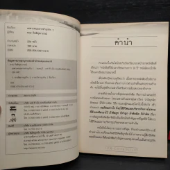 เฉพาะคนอยากทำธุรกิจ เล่ม 1-2 - ชาย กิตติคุณาภรณ์ รูปที่ 6