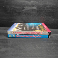 เฉพาะคนอยากทำธุรกิจ เล่ม 1-2 - ชาย กิตติคุณาภรณ์ รูปที่ 3