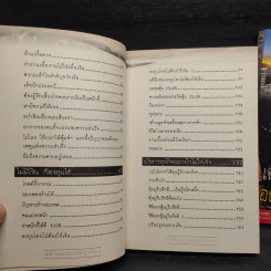 เฉพาะคนอยากทำธุรกิจ เล่ม 1-2 - ชาย กิตติคุณาภรณ์ รูปที่ 8