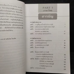 คู่มือนักบัญชีมืออาชีพ English-Thai - เสริมโชค ไชยเลิศ รูปที่ 6