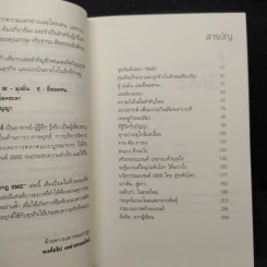 แหกกฎ SME ตีให้ดังสู่เวทีโลก - ดร.สรณ์ จงศรีจันทร์ รูปที่ 6