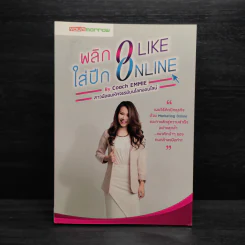 พลิก 0 Like ใส่ปีก Online - Coach Emmie