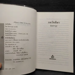 ภควัทคีตา - อินทรายุธ (อินทรายุธ) รูปที่ 5