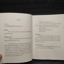 ฉันขังความรักไว้ในหนังสือ - อภิชาติ เพชรลีลา รูปที่ 6