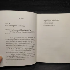 ฉันขังความรักไว้ในหนังสือ - อภิชาติ เพชรลีลา รูปที่ 5
