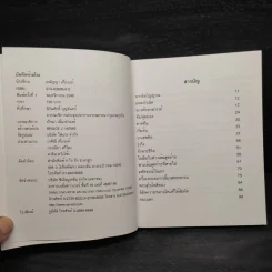 บันทึกท้ายโลง - อณัญญา เที่ยงแท้ รูปที่ 5