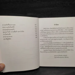 บันทึกท้ายโลง - อณัญญา เที่ยงแท้ รูปที่ 6