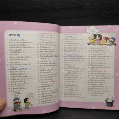 ครอบครัวตึ๋งหนิด ตอน บัญญัติตึ๋งหนืด 100 ประการ รูปที่ 6