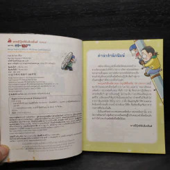 ครอบครัวตึ๋งหนิด ตอน บัญญัติตึ๋งหนืด 100 ประการ รูปที่ 5