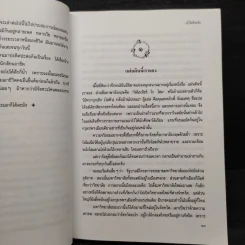น้ำใสใจจริง - ว.วินิจฉัยกุล รูปที่ 7