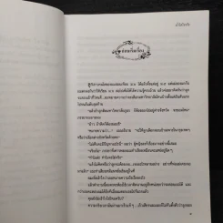 น้ำใสใจจริง - ว.วินิจฉัยกุล รูปที่ 6