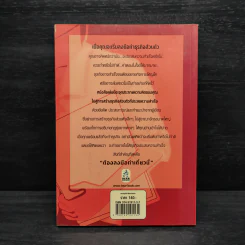จุดประกายความคิด สร้างธุรกิจส่วนตัว - ณัฐพล ประดิษฐผลเลิศ รูปที่ 2