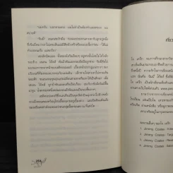 จิมมี่ โค๊ตส์ จารชนเหนือมนุษย์ ตอน กำเนิดจารชน - โจ เคร็ก รูปที่ 7