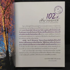 102 ที่เที่ยวออกรส - ธนาคารไทยพาณิชย์ รูปที่ 5