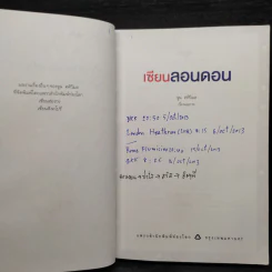 เซียนลอนดอน - จูน ศศิวิมล รูปที่ 5