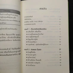 เป็นนายสมบูรณ์แบบ - ที. คมกฤส รูปที่ 6