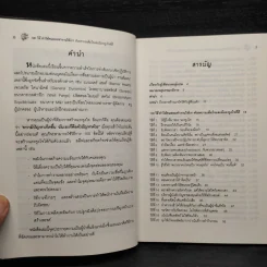 100 วิธีทำให้คนยอมทำงานให้เรา ด้วยความเต็มใจและมีแรงจูงใจที่ดี รูปที่ 6
