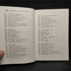 100 วิธีทำให้คนยอมทำงานให้เรา ด้วยความเต็มใจและมีแรงจูงใจที่ดี รูปที่ 7