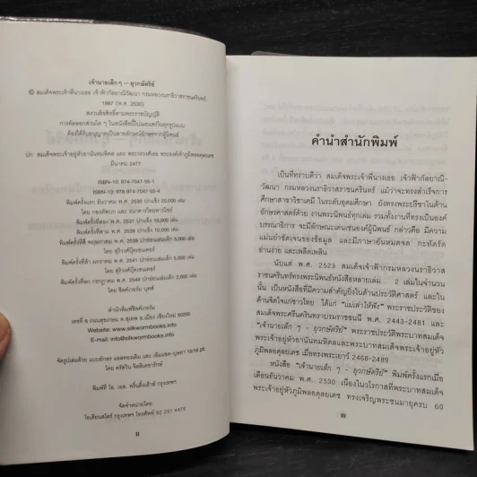เจ้านายเล็กๆ ยุวกษัตริย์ - กัลยาณิวัฒนา รูปที่ 5