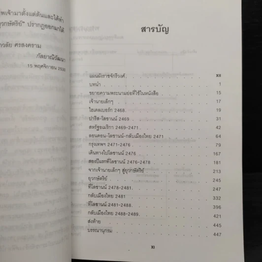 เจ้านายเล็กๆ ยุวกษัตริย์ - กัลยาณิวัฒนา รูปที่ 6