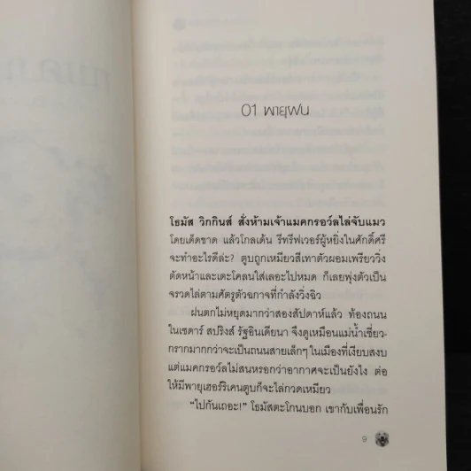 Box Set แมคกรอว์ล 4 เล่ม รูปที่ 10