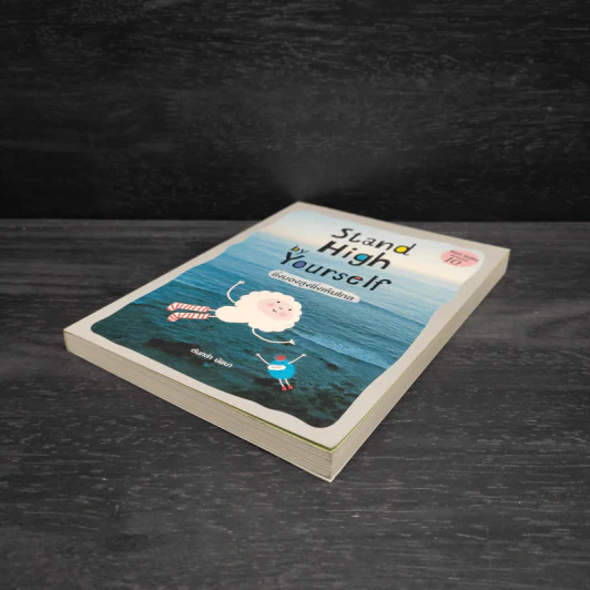 Stand High by Yourself ยิ่งมองสูงยิ่งเห็นไกล - ต้นกล้า นัยนา รูปที่ 4