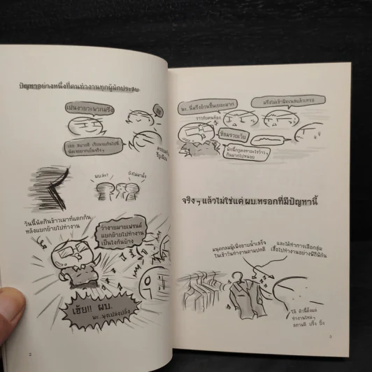 หนังสือ มนุดกลม เล่มนี้เป็นปัญหาระดับชาติ รูปที่ 7