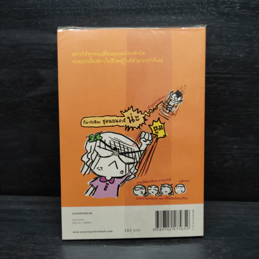 หนังสือ มนุดกลม เล่มนี้เป็นปัญหาระดับชาติ รูปที่ 2