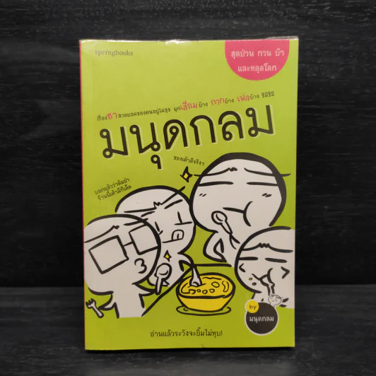 มนุดกลม - มนุดกลม รูปที่ 1