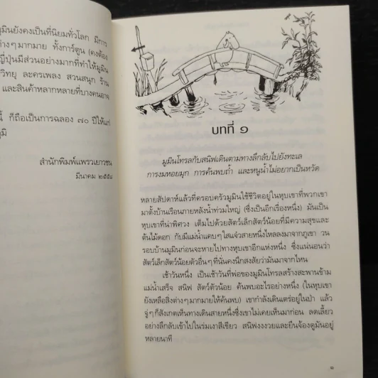ดาวหางในเมืองมูมิน - ตูเว ยานซอน รูปที่ 7