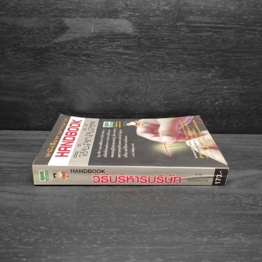 Handbook วิธีบริหารบริษัท - ชาย กิตติคุณาภรณ์ รูปที่ 3