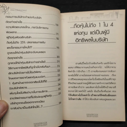 Handbook วิธีบริหารบริษัท - ชาย กิตติคุณาภรณ์ รูปที่ 7