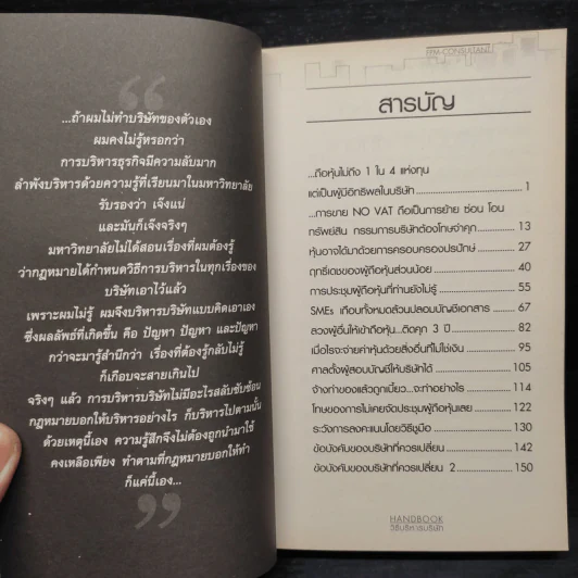 Handbook วิธีบริหารบริษัท - ชาย กิตติคุณาภรณ์ รูปที่ 6