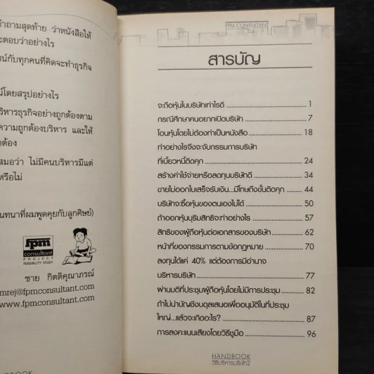 Handbook วิธีบริหารบริษัท 2 - ชาย กิตติคุณาภรณ์ รูปที่ 6