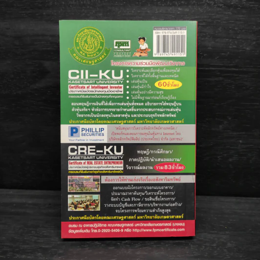 Handbook วิธีบริหารบริษัท 2 - ชาย กิตติคุณาภรณ์ รูปที่ 2