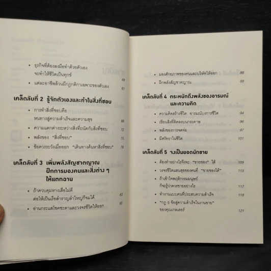 คิดแบบยิว ทำแบบญี่ปุ่น - ฮอนดะ เคน รูปที่ 6