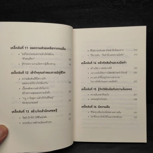 คิดแบบยิว ทำแบบญี่ปุ่น - ฮอนดะ เคน รูปที่ 8
