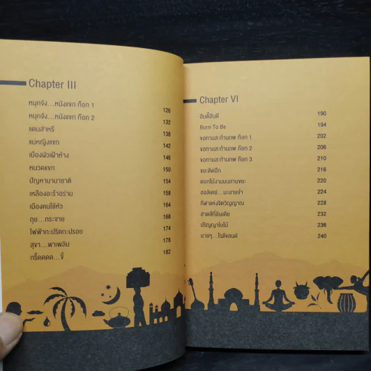 โรตีแลนด์ มากกว่า/ยิ่งกว่า/เท่ากับ - ไพโรจน์ เผ่าดี รูปที่ 6