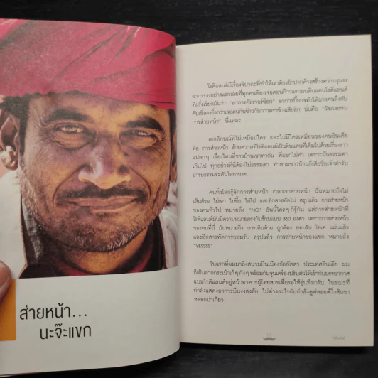 โรตีแลนด์ มากกว่า/ยิ่งกว่า/เท่ากับ - ไพโรจน์ เผ่าดี รูปที่ 7