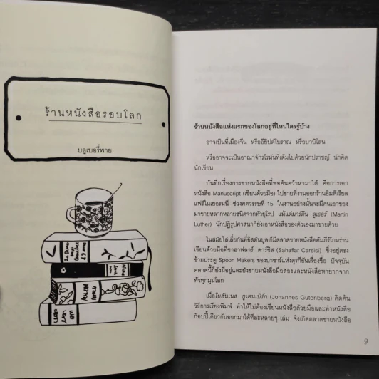 ร้านหนังสือรอบโลก - บลูเบอรี่พาย รูปที่ 6